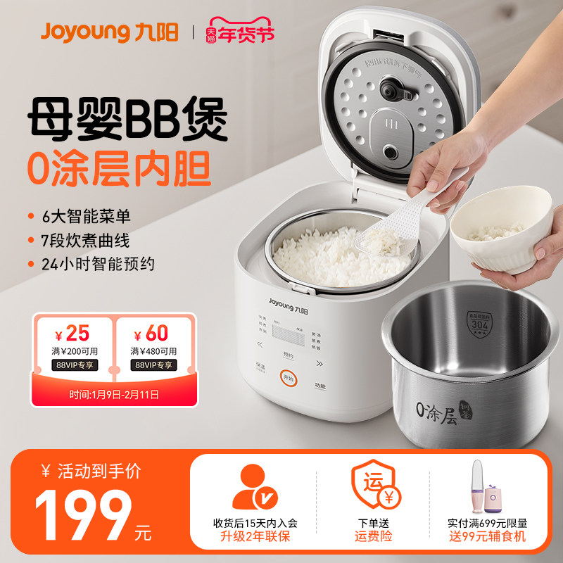 九阳婴儿辅食锅电炖锅宝宝全自动BB煲煮粥神器迷你电饭煲无涂层2L