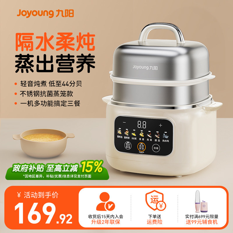 九阳电炖锅宝宝粥婴儿辅食锅bb煲汤燕窝隔水炖家用白瓷蒸炖电煮锅