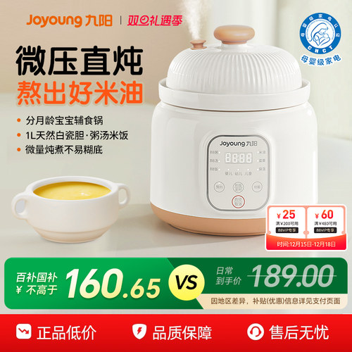 九阳微压BB煲宝宝米油电炖锅多功能家用陶瓷电煮锅婴儿煮粥辅食锅