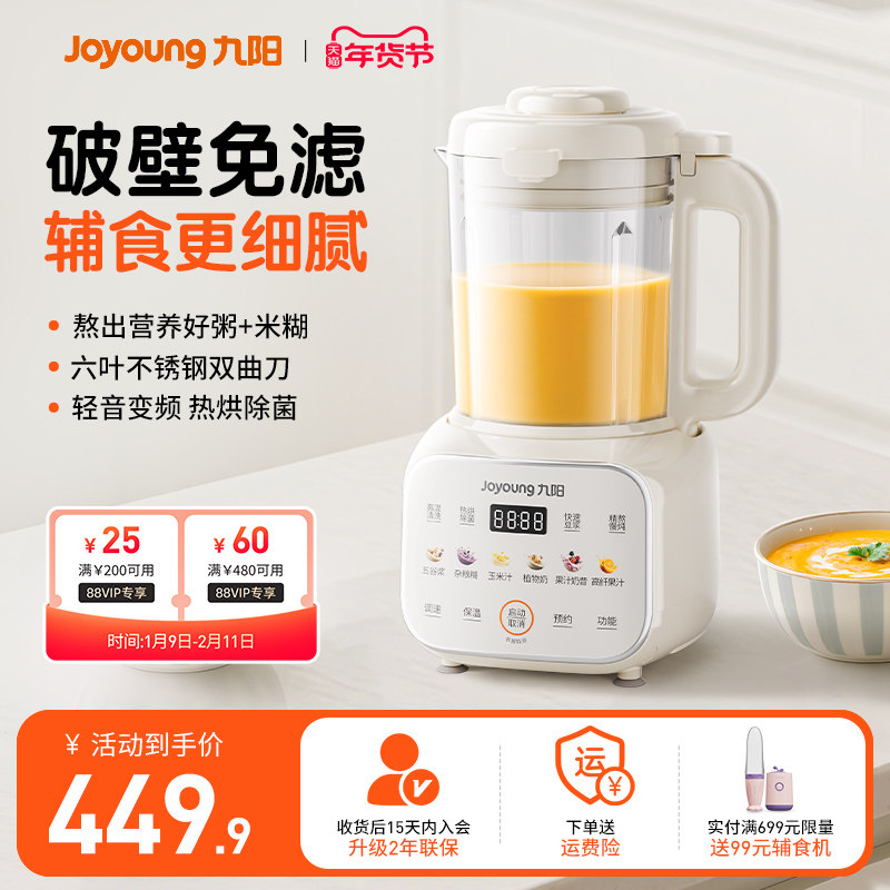 九阳变频轻音破壁机大容量智能预约全自动家用免煮豆浆辅食料理机,厨房电器,破壁机,淘宝优惠券,粉丝福利购,淘宝优惠卷