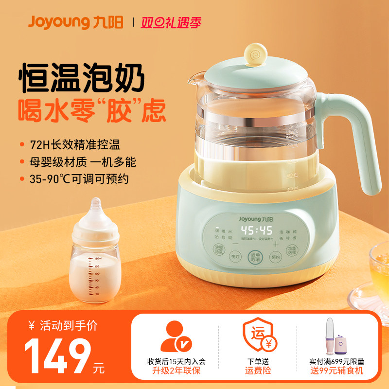九阳智能恒温电热水壶母婴儿家用养生壶烧水保温调奶器冲泡奶暖奶