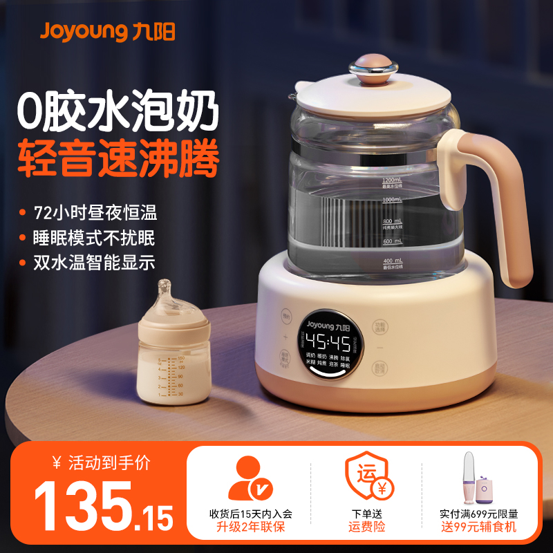 九阳恒温玻璃电热水壶婴儿家用保温奶全自动母婴调奶器专用泡奶机