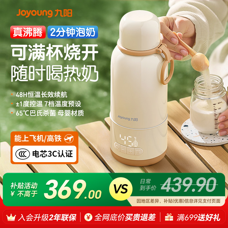 九阳无线恒温杯便携式恒温壶婴儿专用冲奶外出泡奶电热水壶可烧水