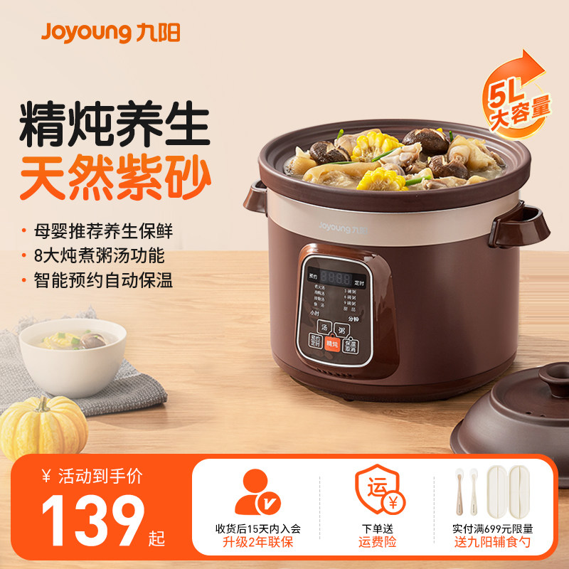 九阳电炖锅煲汤炖汤砂锅家用煮粥神器陶瓷紫砂粥锅全自动插电炖盅