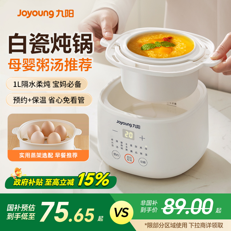 九阳宝宝辅食锅婴儿煮粥锅BB煲汤燕窝电炖盅隔水炖家用电炖锅陶瓷