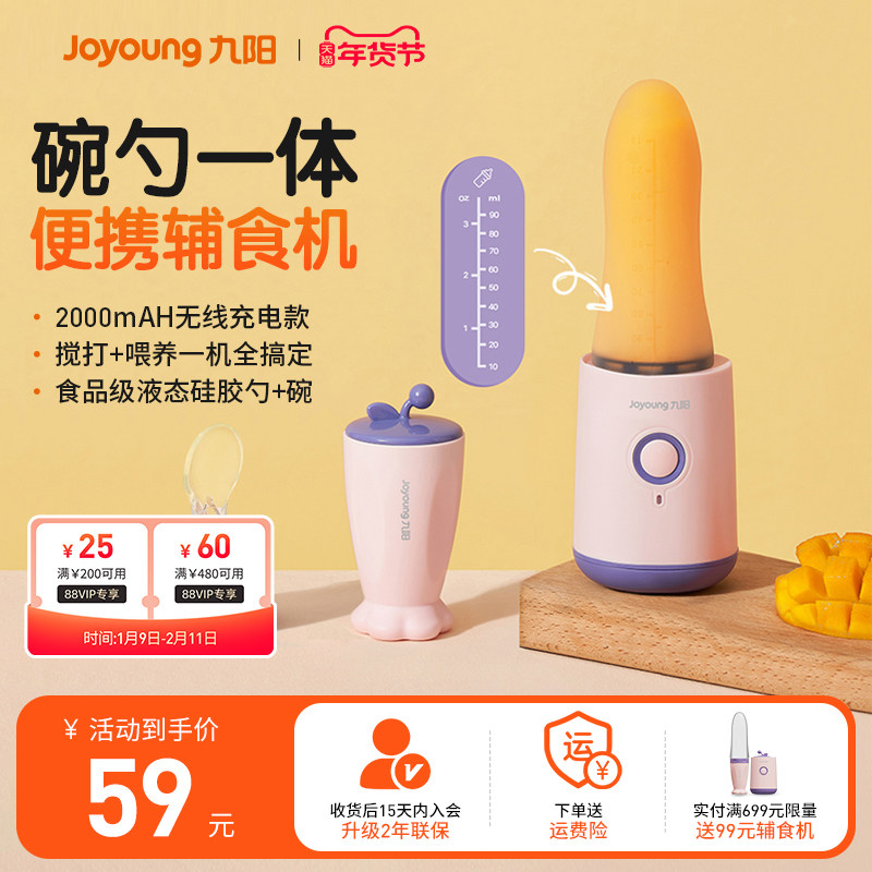 九阳辅食机婴儿宝宝料理机无线便携多功能研磨器挤压米糊勺软硅胶,厨房电器,宝宝辅食机/料理机/食物搅拌器,淘宝优惠券,粉丝福利购,淘宝优惠卷