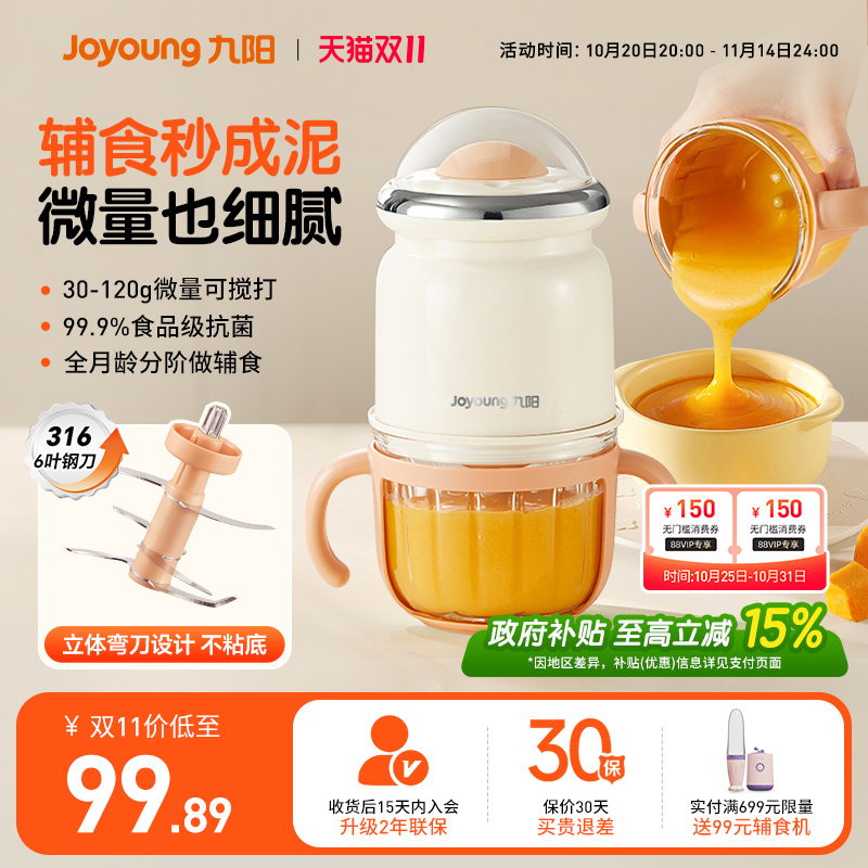 九阳6叶316L精钢刀抗菌辅食机