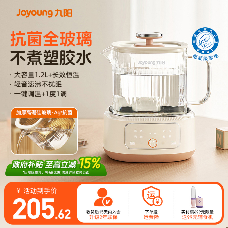 九阳全玻璃恒温养生壶家用多功能办公室煮茶电热水壶婴儿调奶器