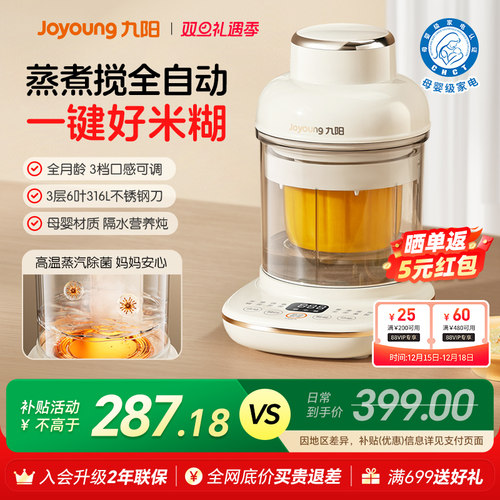 九阳蒸煮一体辅食机婴儿宝宝