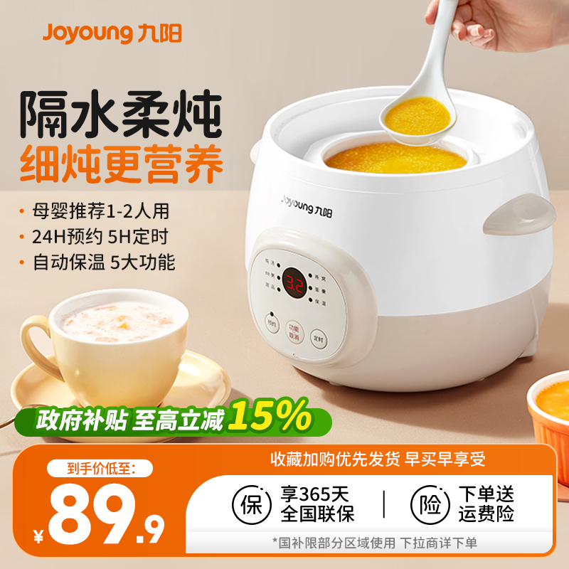 九陽寶寶輔食鍋嬰兒bb煲湯小燉