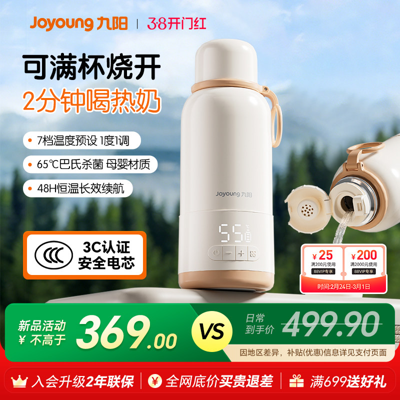 新款九阳无线恒温杯便携式婴儿专用外出冲奶泡奶电热水壶可烧沸水