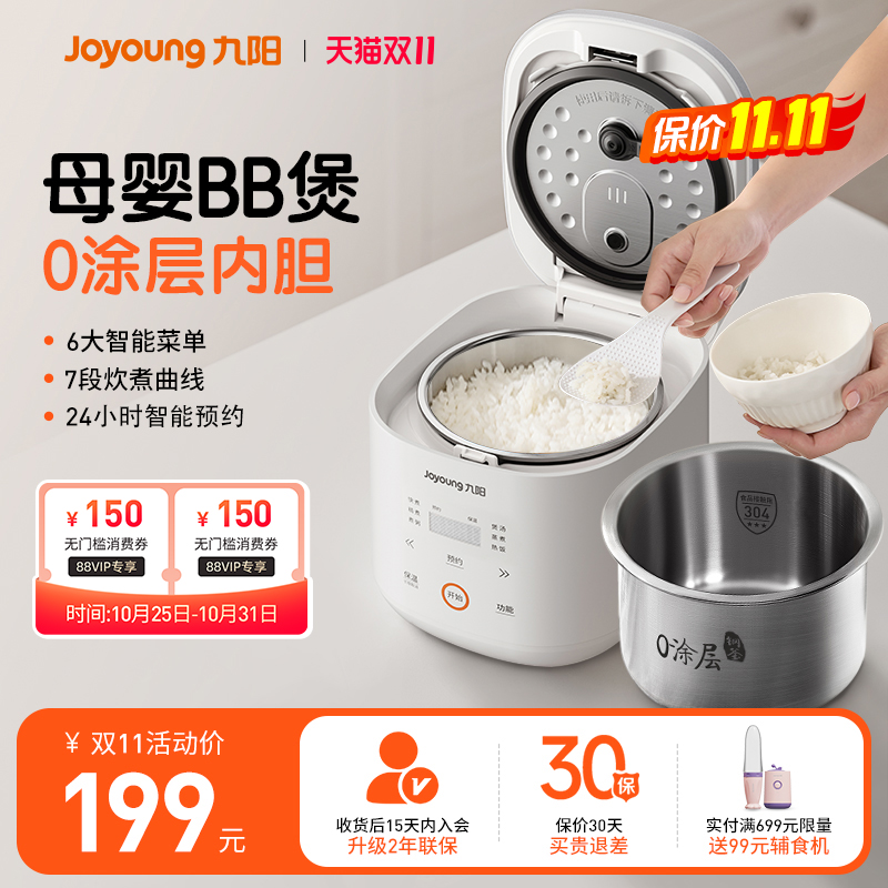 九阳婴儿辅食锅电炖锅宝宝全自动BB煲煮粥神器迷你电饭煲无涂层2L