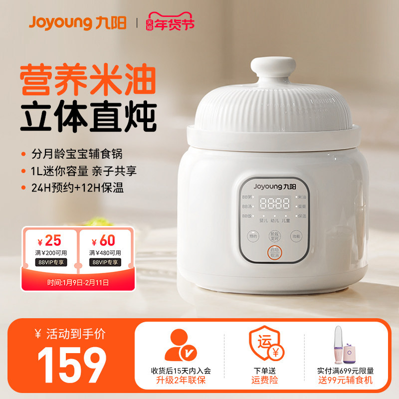 九阳婴儿辅食锅分月龄BB煲粥饭锅宝宝专用辅食米油1L迷你电炖锅