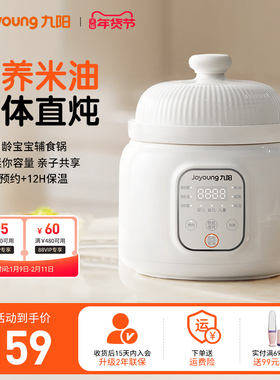 九阳婴儿辅食锅分月龄BB煲粥饭锅宝宝专用辅食米油1L迷你电炖锅