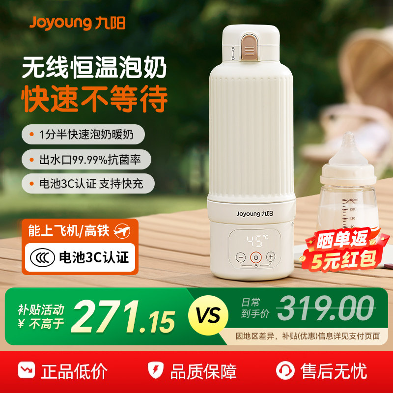 九阳无线便携式恒温户外调奶器婴儿外出饮水调奶电热水壶冲奶保温,厨房电器,调奶器/恒温调奶杯,淘宝优惠券,粉丝福利购,淘宝优惠卷
