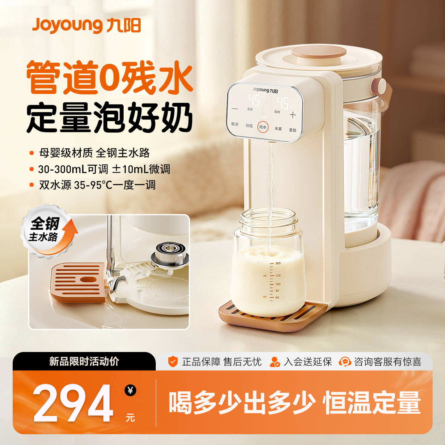 九阳恒温热水壶婴儿专用泡奶机自动智能定量出水家用调奶器饮水机
