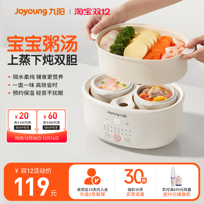 九阳宝宝电炖锅bb煮粥婴儿辅食锅迷你全自动蒸炖煮专用双胆隔水炖