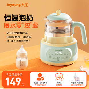 九阳智能恒温电热水壶母婴儿家用养生壶烧水保温调奶器冲泡奶暖奶