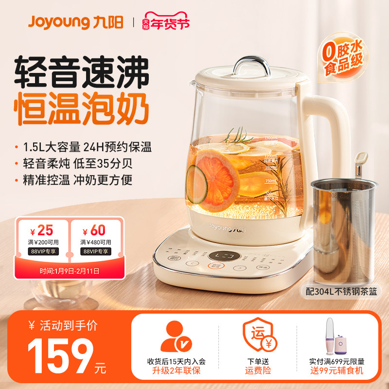 九阳养生壶家用轻音炖煮多功能一体烧水壶小型养身壶官网旗舰新款