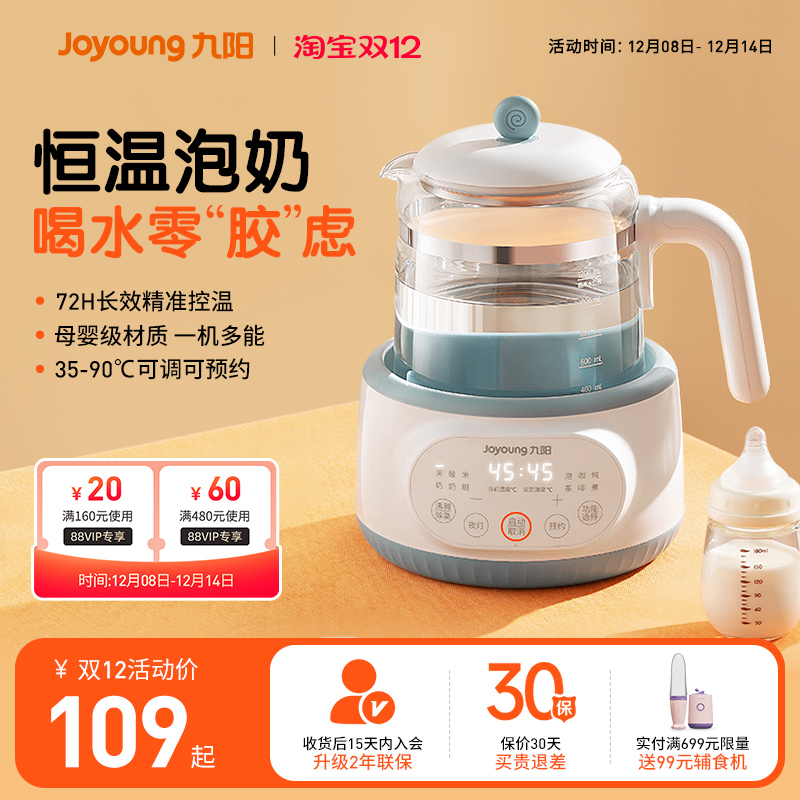 九阳智能恒温调奶316L不锈钢材质