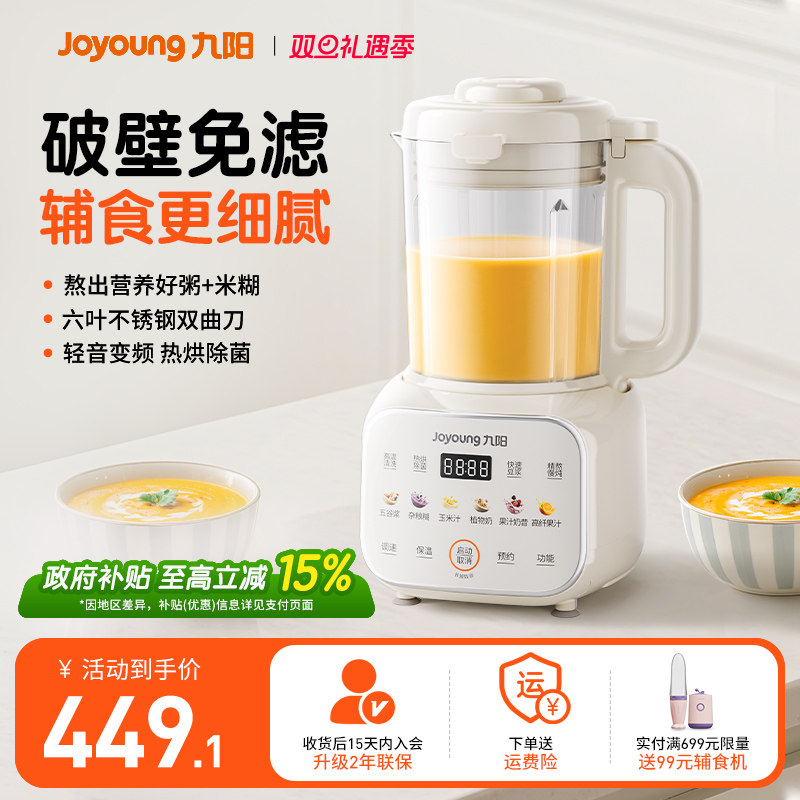 九阳变频轻音破壁机大容量智能预约全自动家用免煮豆浆辅食料理机