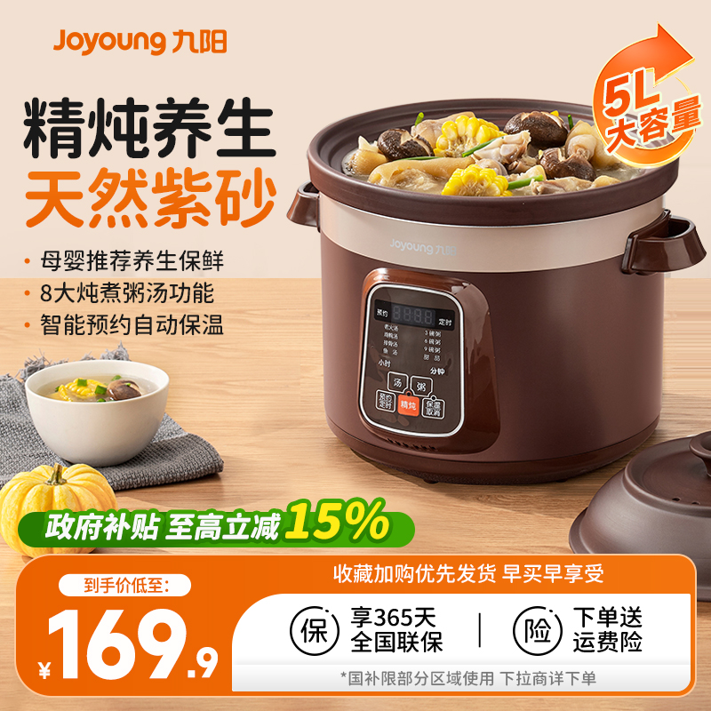 九阳电炖锅煲汤炖汤砂锅家用煮粥神器陶瓷紫砂粥锅全自动插电炖盅