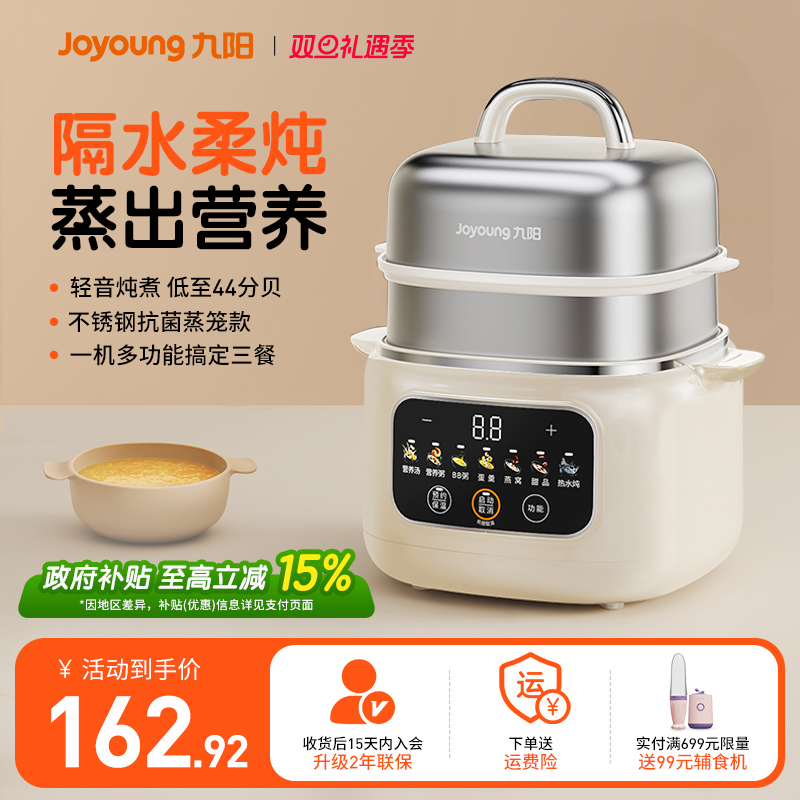 九阳电炖锅宝宝煮锅婴儿粥辅食锅bb煲汤燕窝隔水炖家用陶瓷电蒸锅