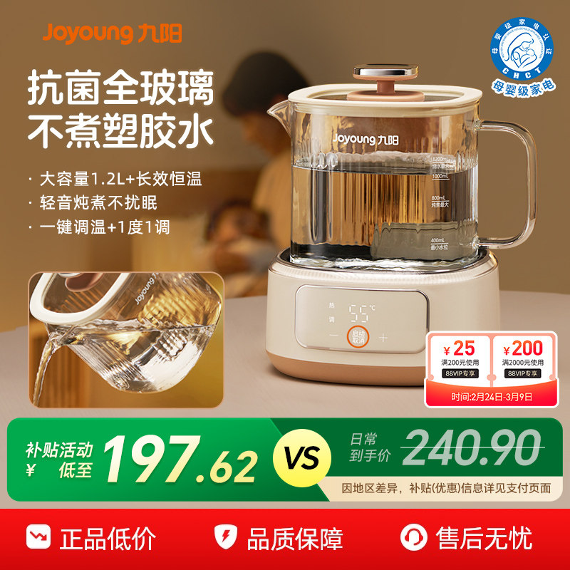 九阳恒温全玻璃调奶器奶婴儿暖温奶家用养生壶全自动母婴电热水壶