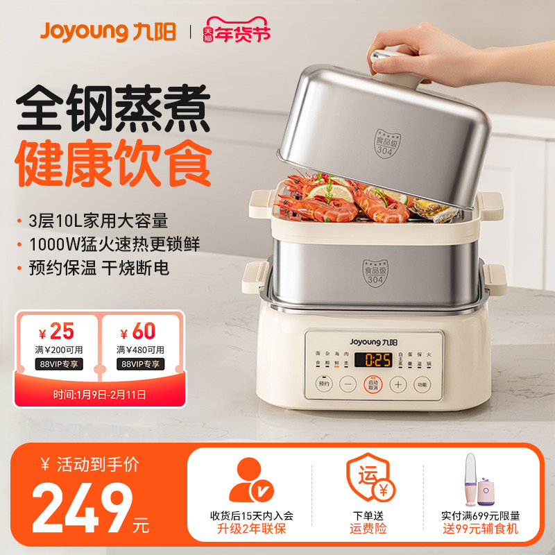 九阳不锈钢电蒸锅多功能家用三层大容量炖煮一体蒸笼多层蒸箱预约