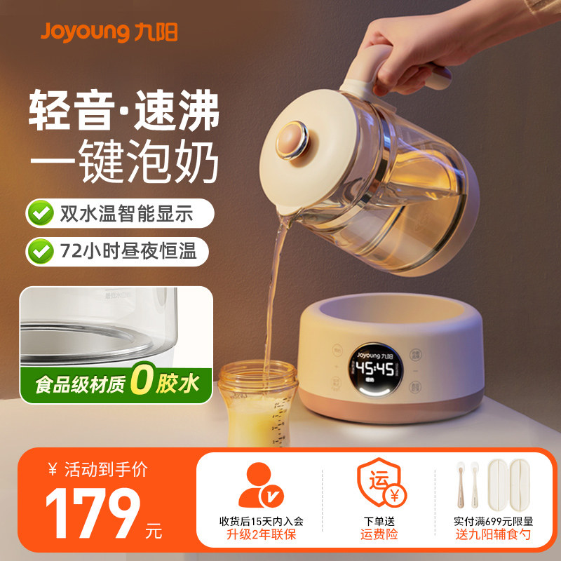 九阳恒温玻璃调奶器婴儿暖温奶全自动家用保温电热水壶冲泡奶专用