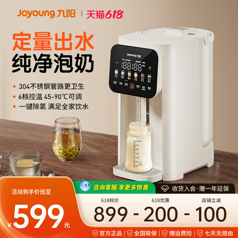 九阳调奶器电热水瓶烧水壶智能调温保温316L不锈钢家用定量饮水机