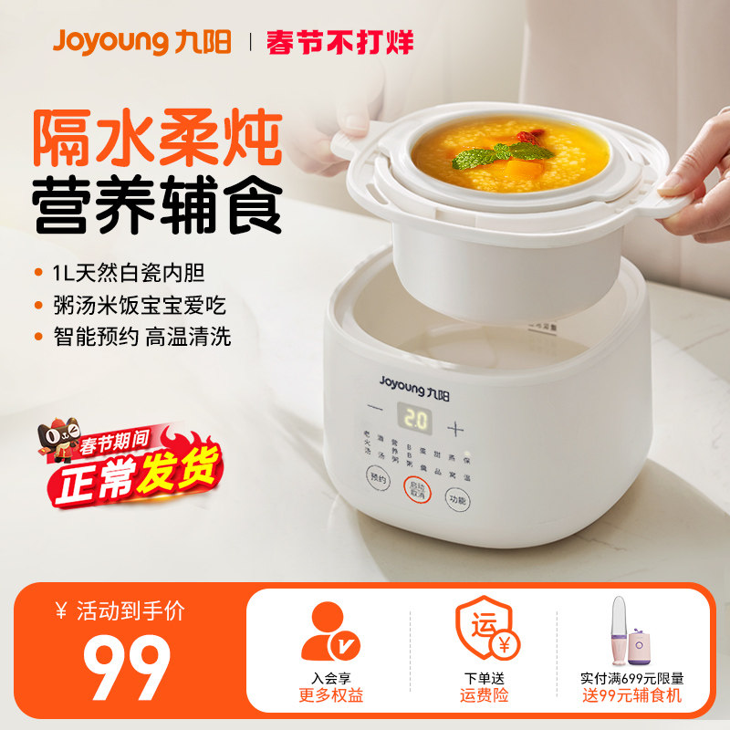 九阳煮蛋器家用多功能辅食锅小炖盅蒸蛋燕窝煮粥隔水炖陶瓷电炖锅