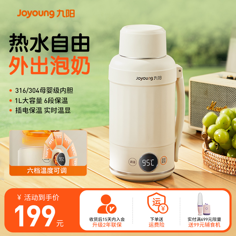 九阳便携式恒温水杯保温调奶器外出母婴家用电热水瓶婴儿旅行水壶