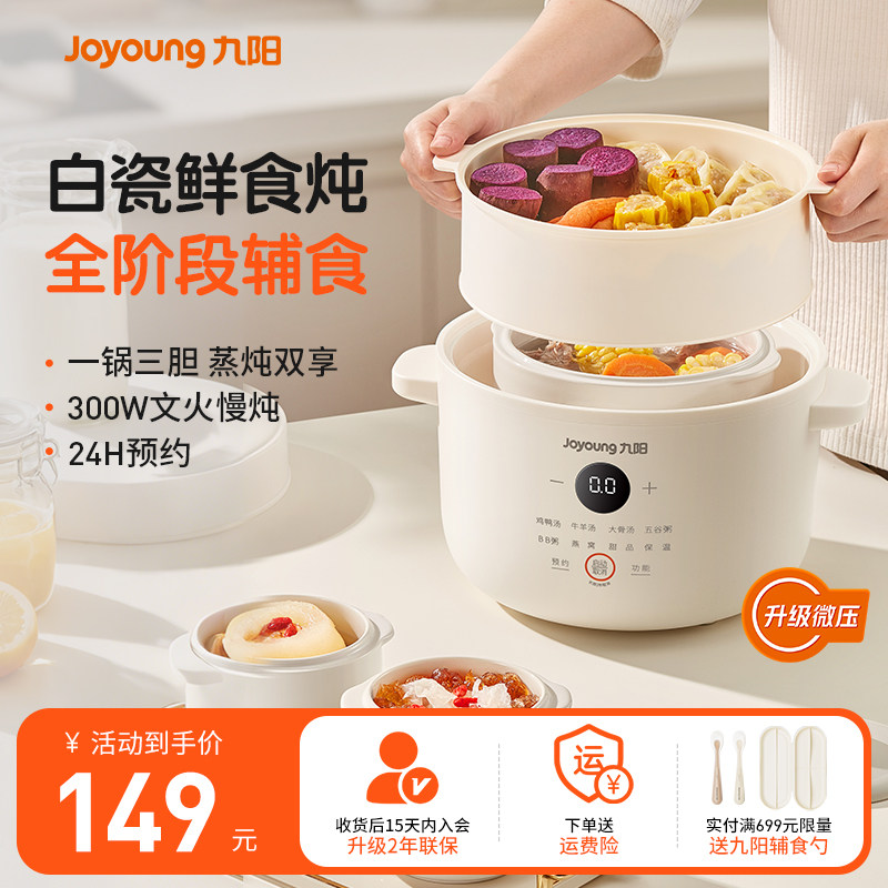 九阳宝宝BB辅食锅电炖锅炖盅煮燕窝隔水炖家用全自动小型陶瓷煲汤
