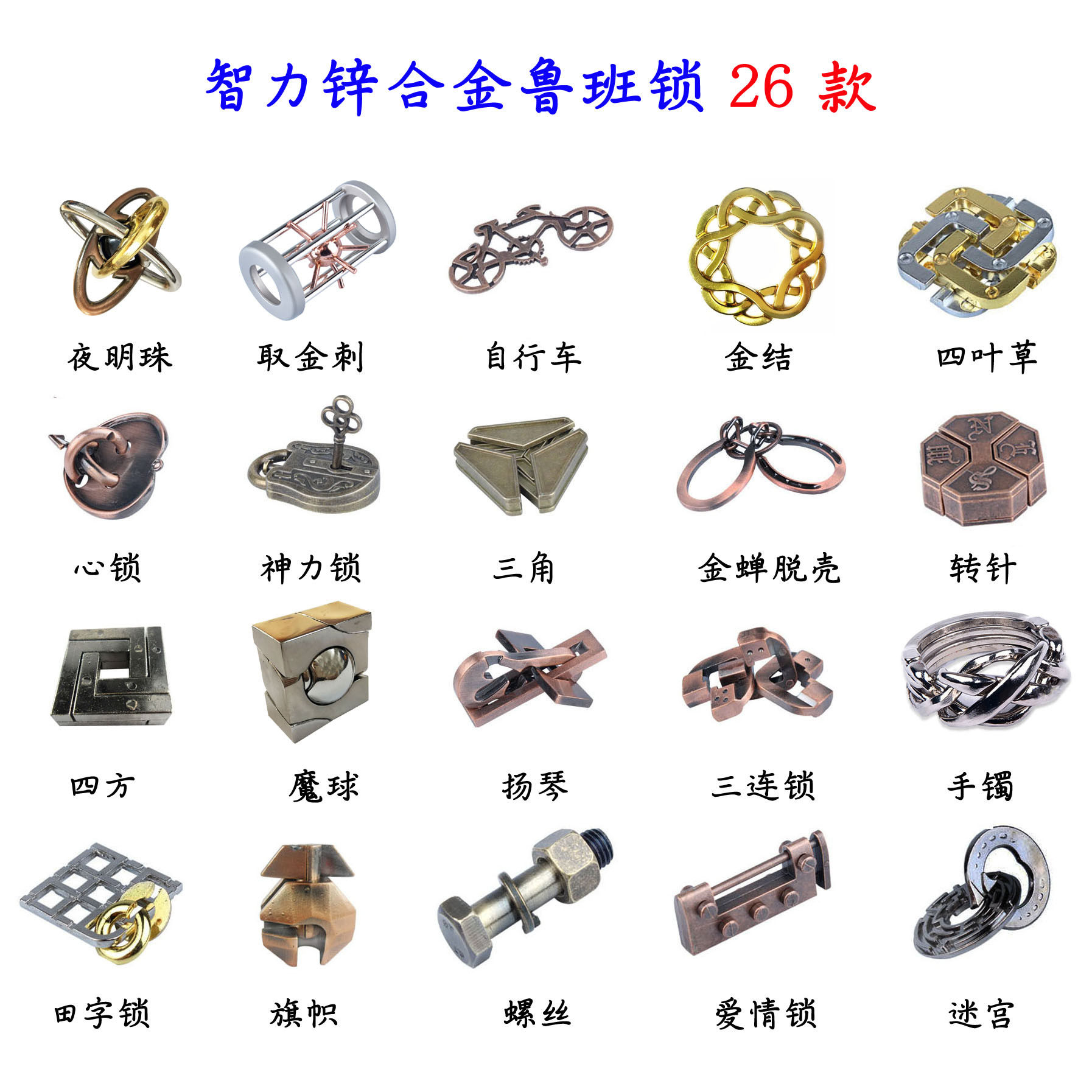 【27款魔锁】智力合金解锁烧脑高智商益智魔戒手镯鲁班锁魔球玩具