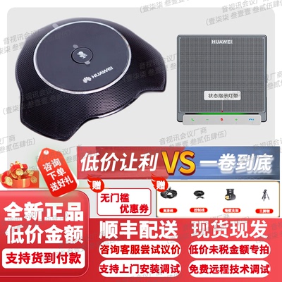 华为VPM220w Mic500/mic100 pro视频会议全向拾音HDAI接口麦克风
