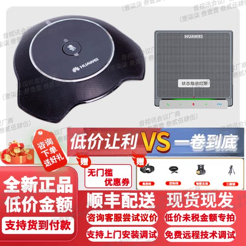 华为VPM220w Mic500/mic100 pro视频会议全向拾音HDAI接口麦克风