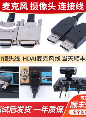 适用于华为HDVI镜头线HDAI麦克风线TE40/50/60 VPC600/620/800