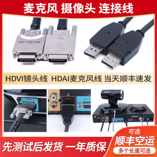 适用于华为HDVI镜头线HDAI麦克风线TE40/50/60 VPC600/620/800