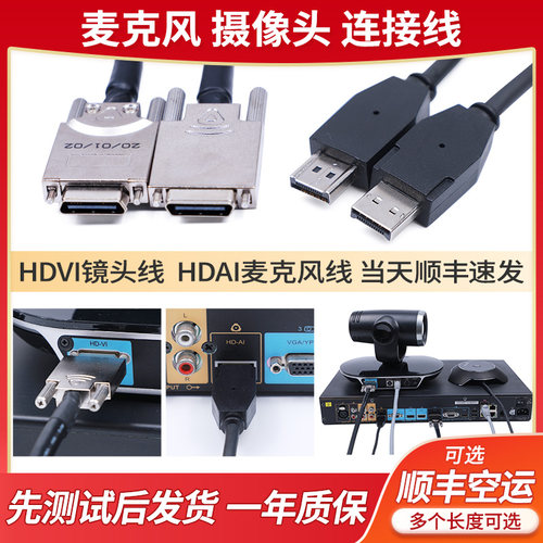 适用于华为HDVI镜头线HDAI麦克风线TE40/50/60 VPC600/620/800