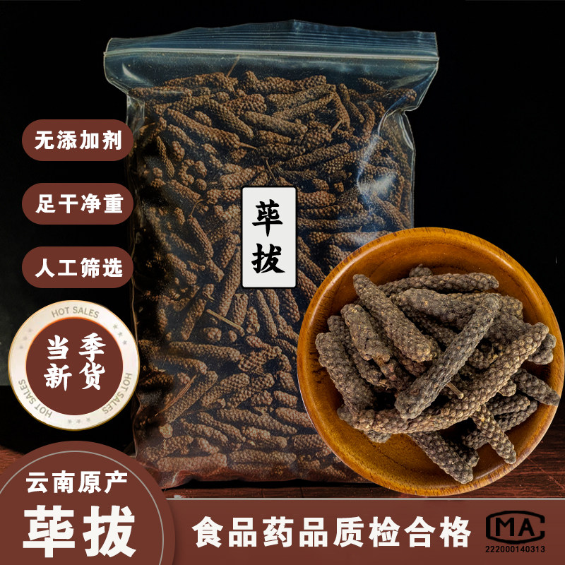 大荜拔香料调料大全荜茇毕拔必拔香辛料/干调类