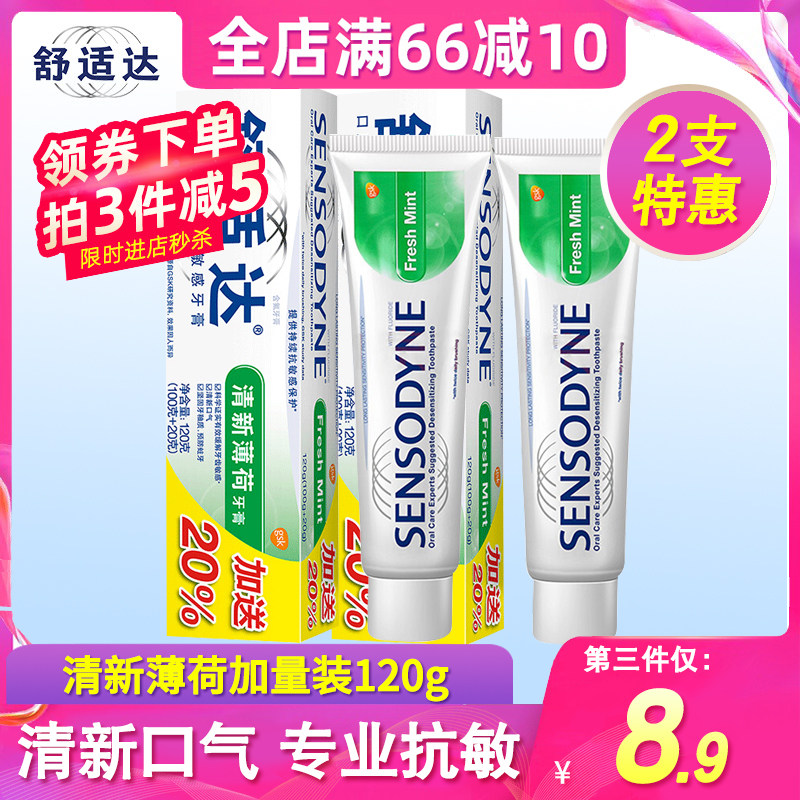 舒适达牙膏清新薄荷120g口气清新清洁呵护牙龈官方正品