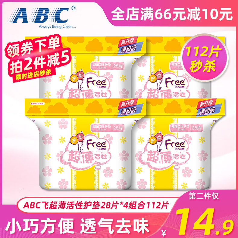 ABC卫生巾Free飞超薄活性护垫28片*4组合112片包邮棉柔实惠装T22