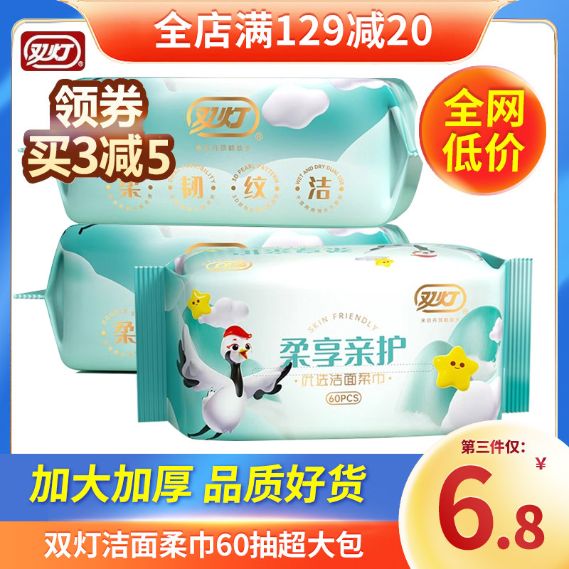 双灯洗脸巾一次性加厚棉柔巾女擦脸巾不掉毛60抽婴儿洁面巾超柔