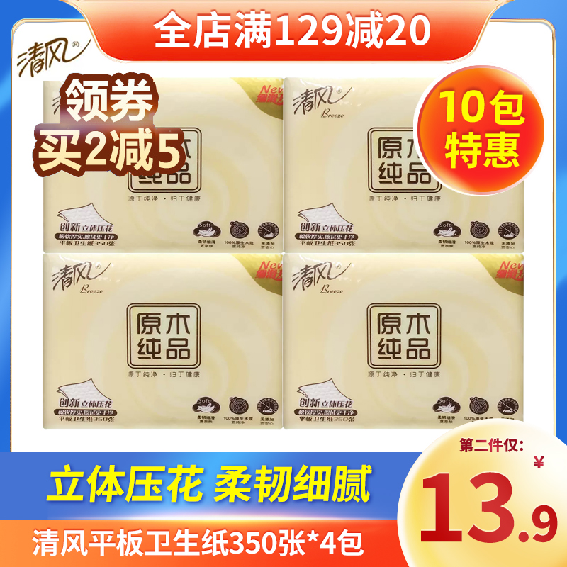 清风平板卫生纸原木纯品压花350张擦手纸家用厕纸草纸实惠装9包