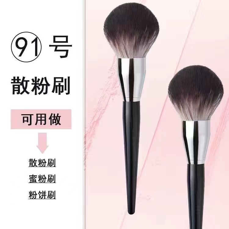 凡文尔91号蜜粉刷软毛细腻便携