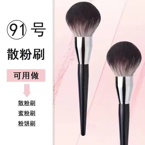 凡文尔91号蜜粉刷软毛细腻便携