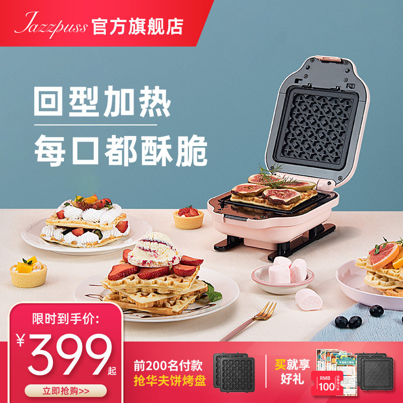 JazzPuss杰滋三明治机轻食早餐机神器定时家用小型面包机华夫饼机
