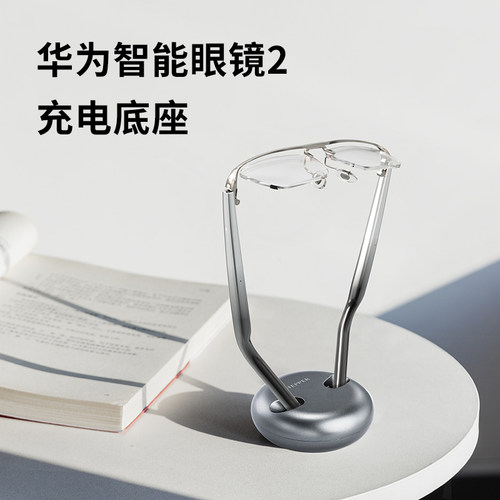 适用于智能眼镜2新款充电底座