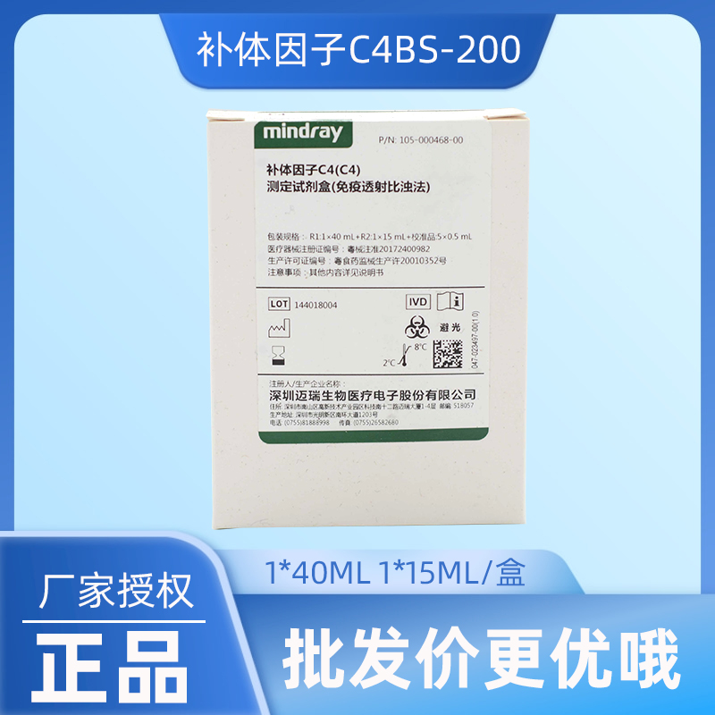 迈瑞 补体因子c4(c4)测定试剂盒(免疫透射比浊法 bs-200